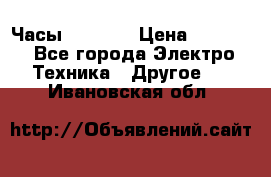 Часы Seiko 5 › Цена ­ 7 500 - Все города Электро-Техника » Другое   . Ивановская обл.